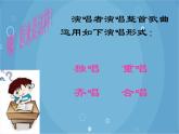 人音版音乐八年级上册（简谱）第二单元 雪绒花 (2)课件