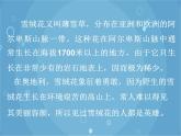 人音版音乐八年级上册（简谱）第二单元 雪绒花课件