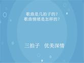 人音版音乐八年级上册（简谱）第二单元 雪绒花课件