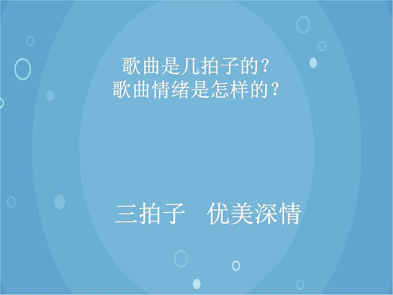 人音版音乐八年级上册（简谱）第二单元 雪绒花课件第5页