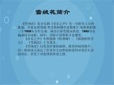 人音版音乐八年级上册（简谱）第二单元 《雪绒花》片段_课件