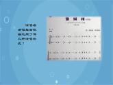 人音版音乐八年级上册（简谱）第二单元 《雪绒花》片段_课件
