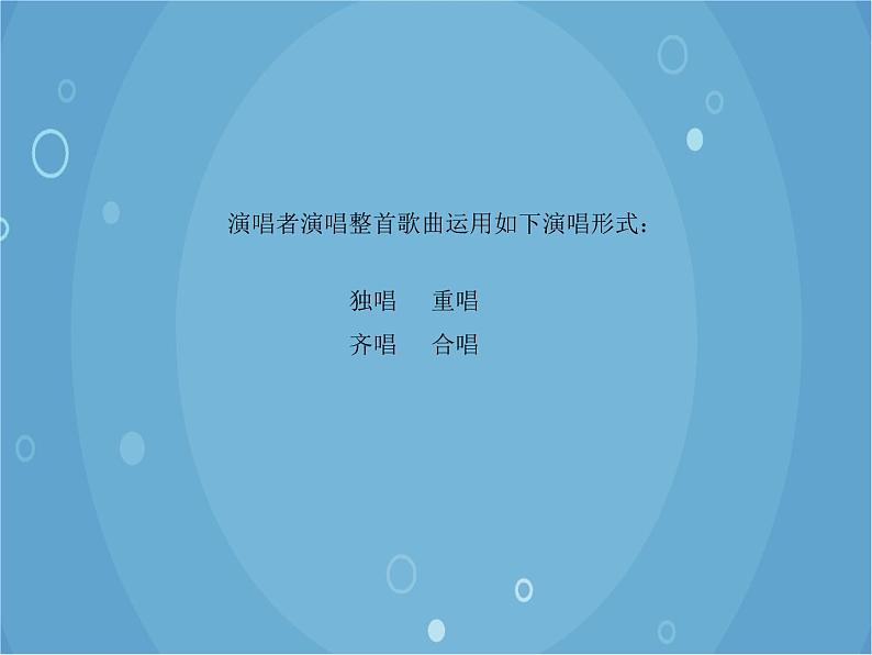 人音版音乐八年级上册（简谱）第二单元 《雪绒花》片段_课件第4页