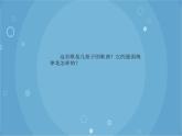 人音版音乐八年级上册（简谱）第二单元 《雪绒花》片段_课件