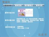人音版音乐八年级上册（简谱）第二单元 《雪绒花》课件