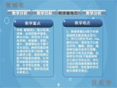 人音版音乐八年级上册（简谱）第二单元 《雪绒花》课件