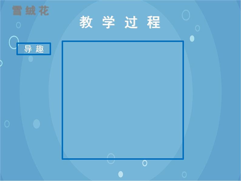 人音版音乐八年级上册（简谱）第二单元 《雪绒花》课件第8页