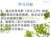 人音版音乐八年级上册（简谱）第二单元 歌曲《雪绒花》课件