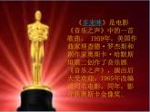人音版音乐八年级上册（简谱）第二单元 歌曲《雪绒花》课件