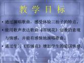 人音版音乐八年级上册（简谱）第二单元 雪绒花课件