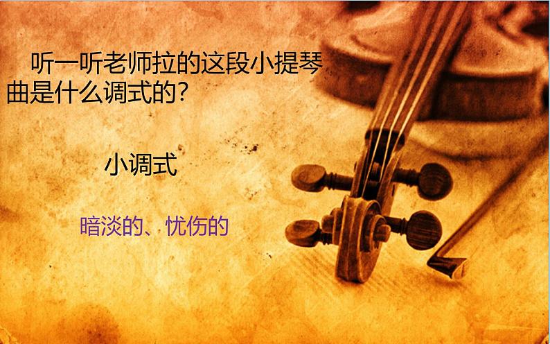 人音版音乐八年级上册（简谱）第二单元 云中的城堡课件03