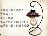 人音版音乐八年级上册（简谱）第二单元 回 忆_课件