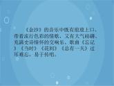 人音版音乐八年级上册（简谱）第二单元 总有一天_课件