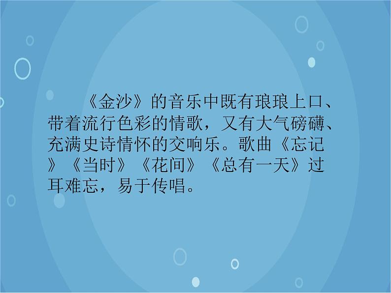 人音版音乐八年级上册（简谱）第二单元 总有一天_课件第2页