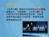 人音版音樂八年級上冊（簡譜）第三單元 正月十五那一天課件
