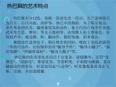 人音版音乐八年级上册（简谱）第三单元 热巴舞曲_课件