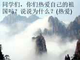人音版音乐八年级上册（简谱）第四单元 我的祖国_课件