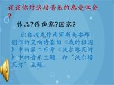 人音版音乐八年级上册（简谱）第四单元 我的祖国课件