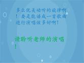 人音版音乐八年级上册（简谱）第四单元 我的祖国课件