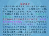 人音版音乐八年级上册（简谱）第四单元 我的祖国课件