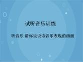 人音版音乐八年级上册（简谱）第四单元 图画展览会 课件