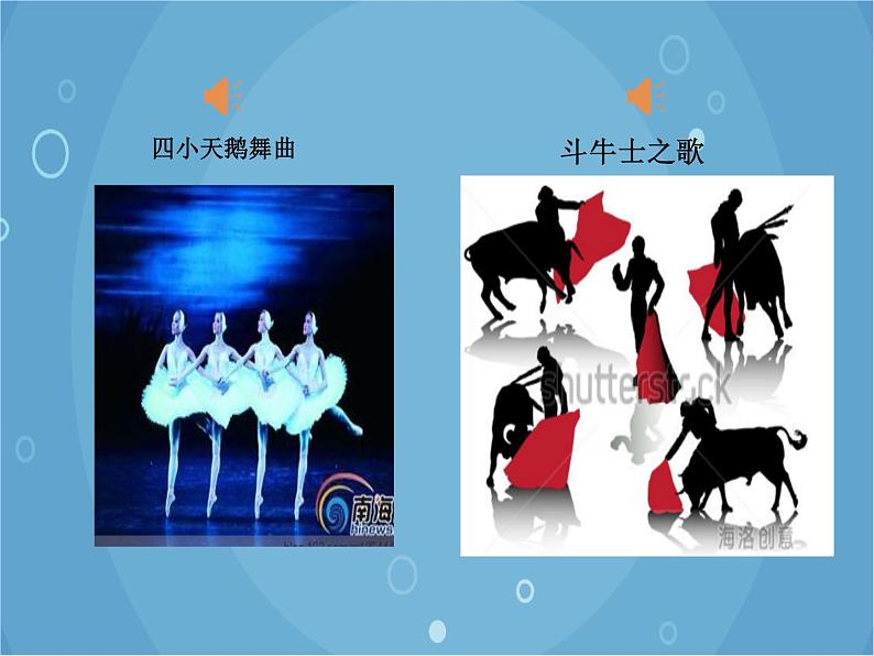 人音版音乐八年级上册（简谱）第四单元 图画展览会 课件02