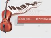 人音版音乐八年级上册（简谱）第四单元 图画展览会 课件