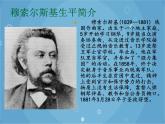 人音版音乐八年级上册（简谱）第四单元 图画展览会_课件