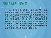 人音版音乐八年级上册（简谱）第四单元 图画展览会_课件