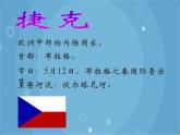 人音版音乐八年级上册（简谱）第四单元 沃尔塔瓦河_课件