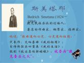 人音版音乐八年级上册（简谱）第四单元 沃尔塔瓦河_课件
