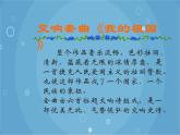 人音版音乐八年级上册（简谱）第四单元 沃尔塔瓦河_课件