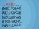 人音版音乐八年级上册（简谱）第四单元 黄鹤的故事_课件