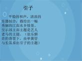 人音版音乐八年级上册（简谱）第四单元 黄鹤的故事_课件