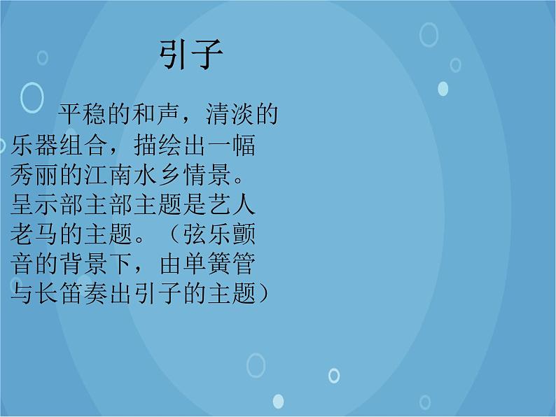 人音版音乐八年级上册（简谱）第四单元 黄鹤的故事_课件03