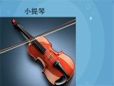 人音版音乐八年级上册（简谱）第四单元 黄鹤的故事_课件