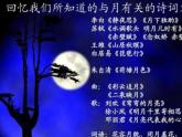 人音版音乐八年级上册（简谱）第五单元 彩云追月(2)课件