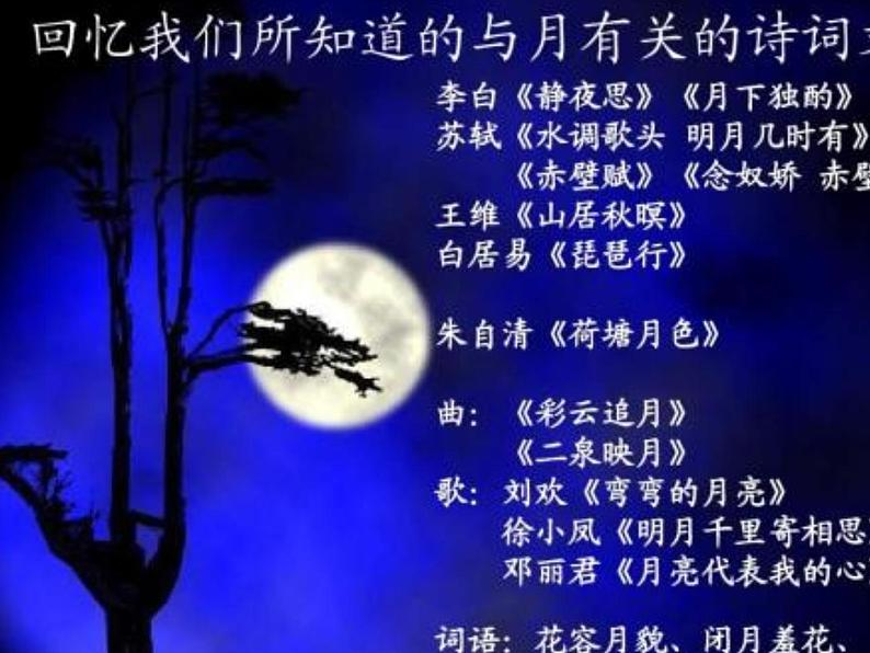 人音版音乐八年级上册（简谱）第五单元 彩云追月(2)课件02