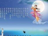 人音版音乐八年级上册（简谱）第五单元 彩云追月(2)课件