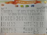 人音版音乐八年级上册（简谱）第五单元 彩云追月(3)课件