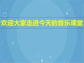 人音版音乐八年级上册（简谱）第五单元 彩云追月课件
