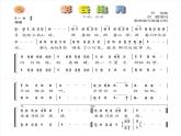 人音版音乐八年级上册（简谱）第五单元 彩云追月课件