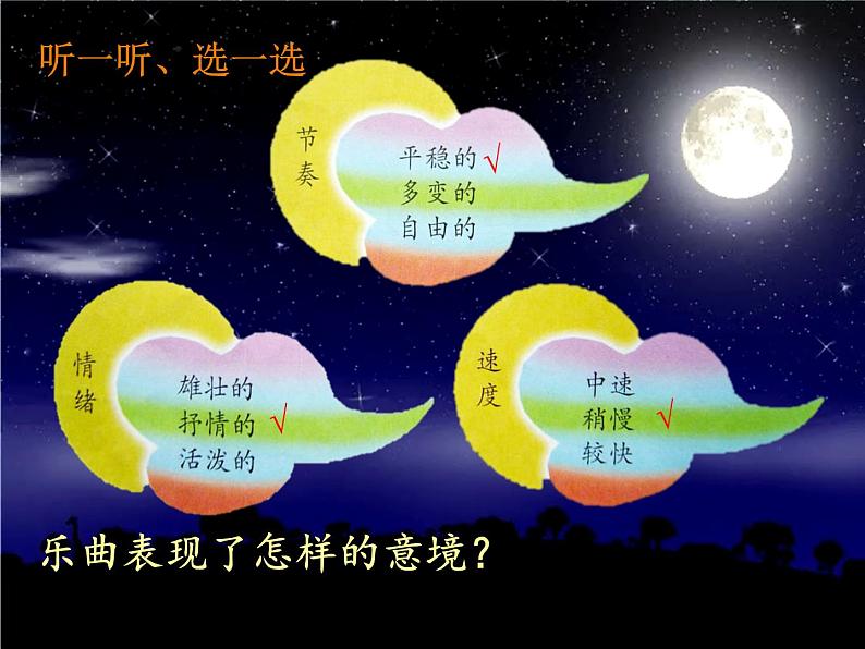 人音版音乐八年级上册（简谱）第五单元 彩云追月课件06