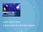 人音版音乐八年级上册（简谱）第五单元 春江花月夜_课件