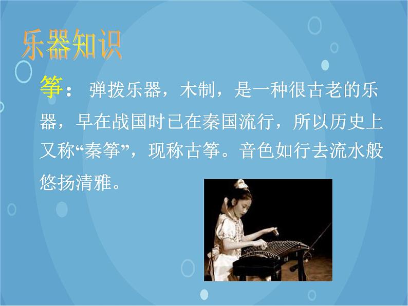 人音版音乐八年级上册（简谱）第五单元 春江花月夜_课件04