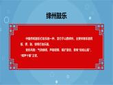 人音版音乐八年级上册（简谱）第五单元 老鼠娶亲课件
