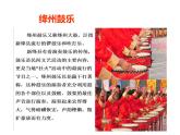 人音版音乐八年级上册（简谱）第五单元 老鼠娶亲课件