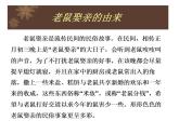 人音版音乐八年级上册（简谱）第五单元 老鼠娶亲课件