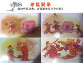 人音版音乐八年级上册（简谱）第五单元 老鼠娶亲课件