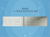 人音版音乐八年级上册（简谱）第二单元 多彩音乐剧课件